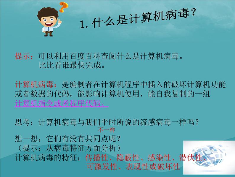 浙教版八年级信息技术上册第一单元走进网络第4课网络安全课件2第5页