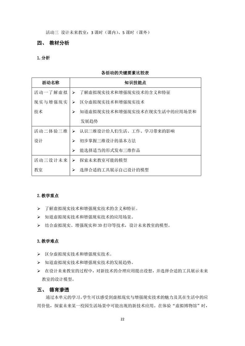 沪科版信息技术八下第三单元 电子教参第2页