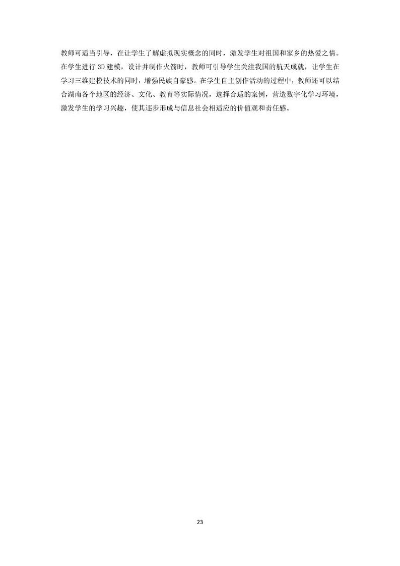 沪科版信息技术八下第三单元 电子教参第3页