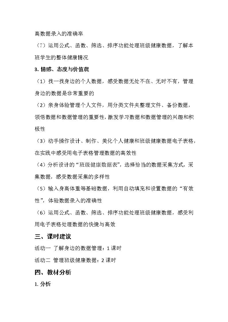 沪科版信息技术八年级上册第一单元 电子教参第2页