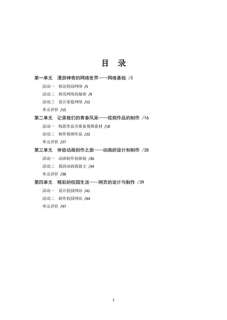 沪科版信息技术（2019湖南地区版）七年级下册教学参考（PDF版）第2页