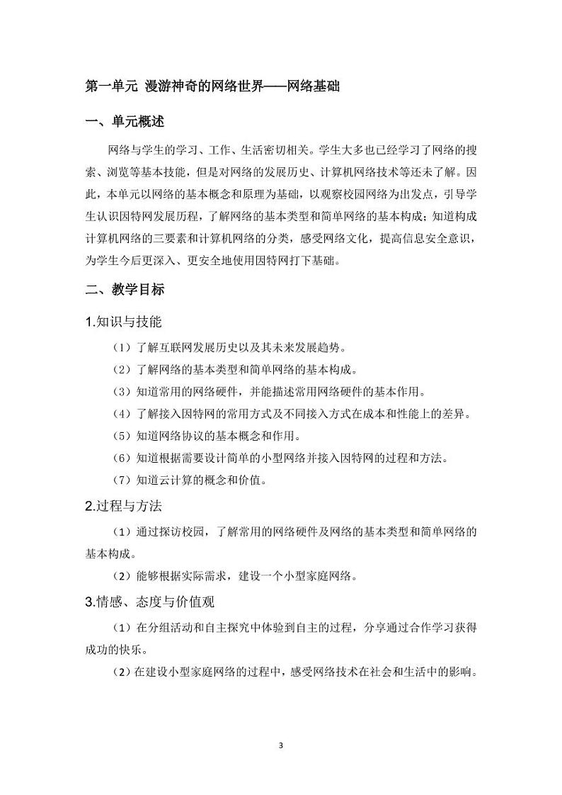 沪科版信息技术（2019湖南地区版）七年级下册教学参考（PDF版）第3页