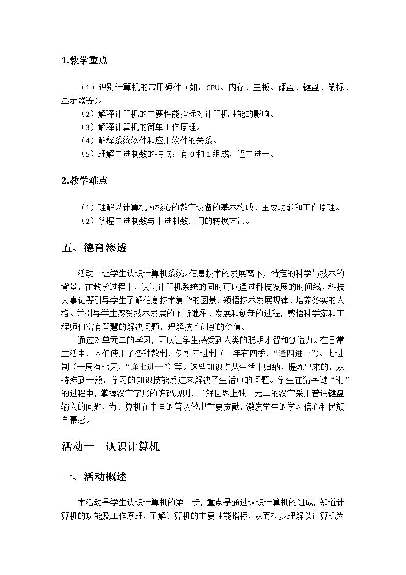 沪科版信息技术七上第二单元 电子教参第3页