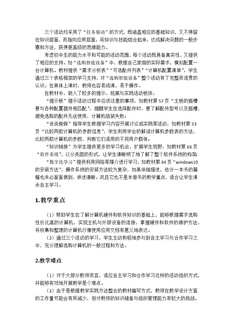 沪科版信息技术七上第三单元 电子教参第2页