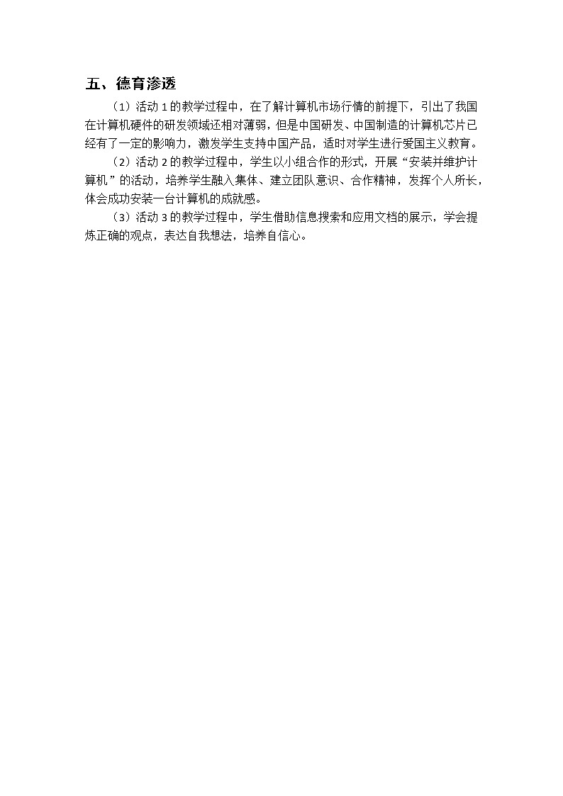 沪科版信息技术七上第三单元 电子教参第3页
