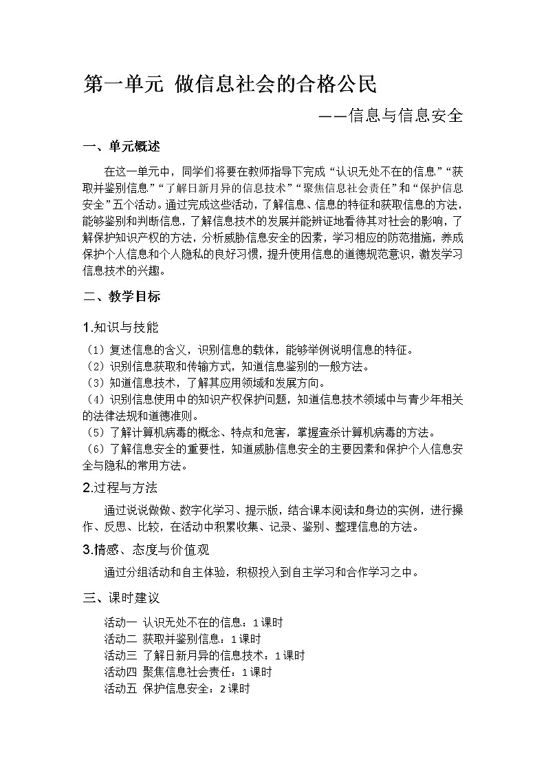 沪科版信息技术七上第一单元 电子教参第1页