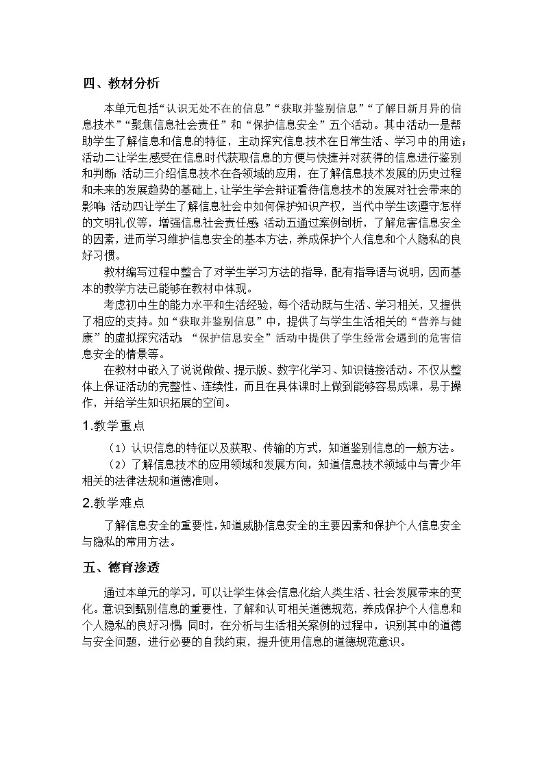 沪科版信息技术七上第一单元 电子教参第2页