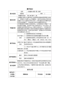 冀教版七年级全册第十二课 数据的计算教案设计