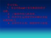 冀教版七年级全册信息技术 13.数据的排序 课件