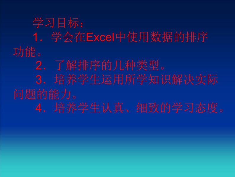 冀教版七年级全册信息技术 13.数据的排序 课件第2页