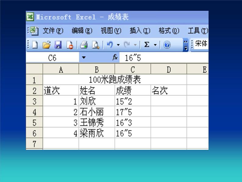 冀教版七年级全册信息技术 13.数据的排序 课件第3页