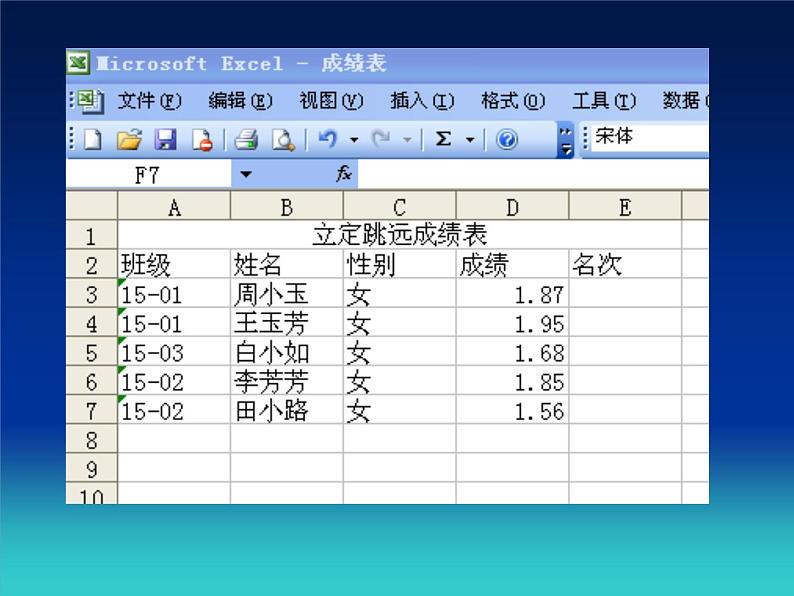 冀教版七年级全册信息技术 13.数据的排序 课件第4页