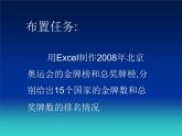 冀教版七年级全册信息技术 13.数据的排序 课件