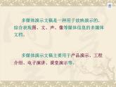 冀教版七年级全册信息技术 11.制作多媒体演示文稿 课件