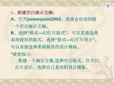 冀教版七年级全册信息技术 11.制作多媒体演示文稿 课件
