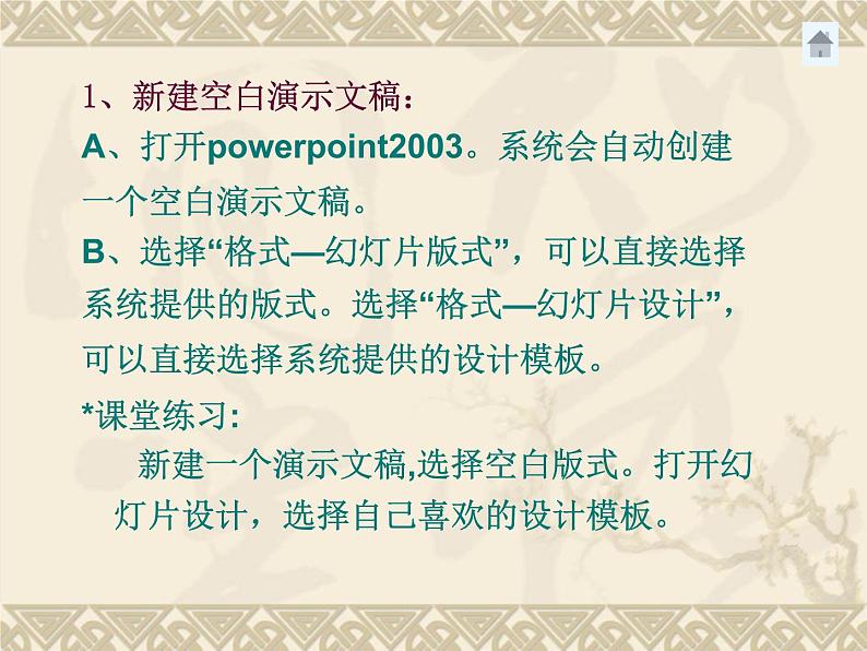 冀教版七年级全册信息技术 11.制作多媒体演示文稿 课件第3页
