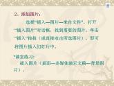 冀教版七年级全册信息技术 11.制作多媒体演示文稿 课件