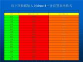 冀教版七年级全册信息技术 14.数据筛选 课件