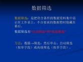 冀教版七年级全册信息技术 15.分类汇总与数据透视表 课件