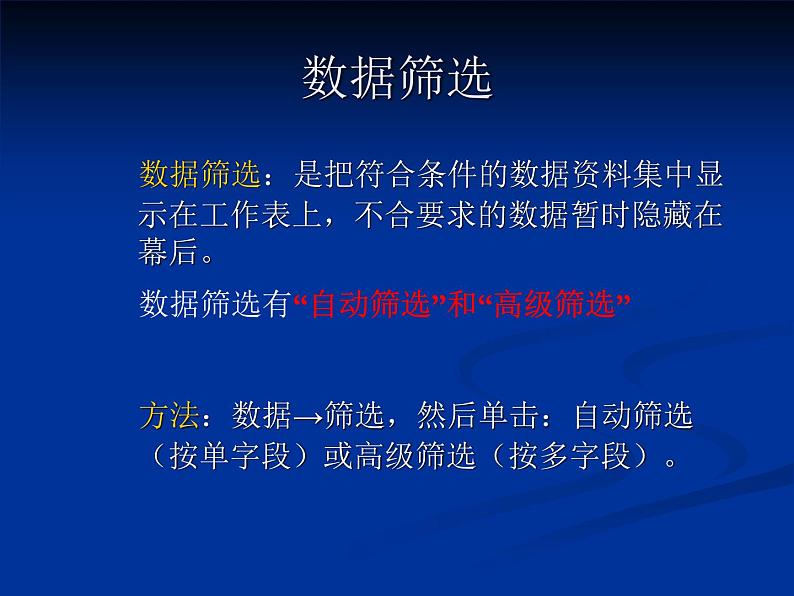 冀教版七年级全册信息技术 15.分类汇总与数据透视表 课件02