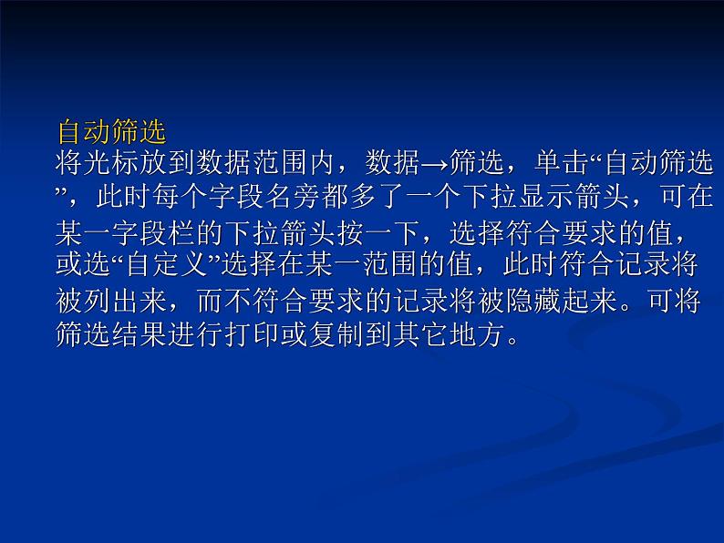 冀教版七年级全册信息技术 15.分类汇总与数据透视表 课件03