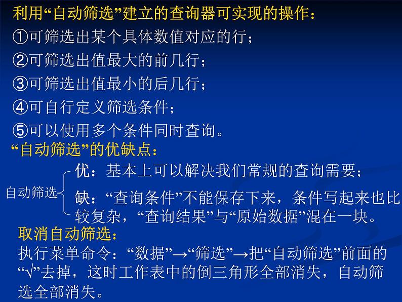 冀教版七年级全册信息技术 15.分类汇总与数据透视表 课件04