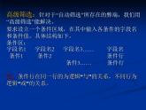 冀教版七年级全册信息技术 15.分类汇总与数据透视表 课件