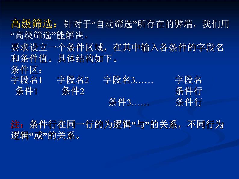 冀教版七年级全册信息技术 15.分类汇总与数据透视表 课件05