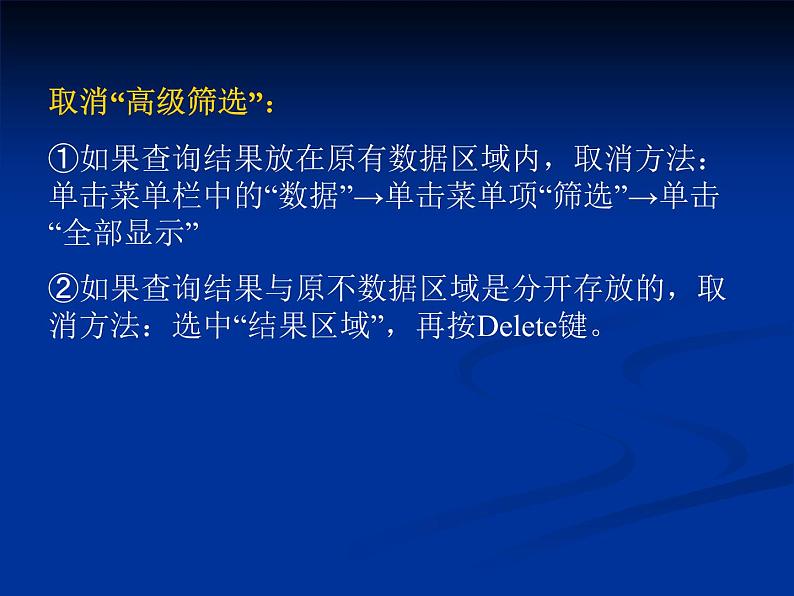 冀教版七年级全册信息技术 15.分类汇总与数据透视表 课件07