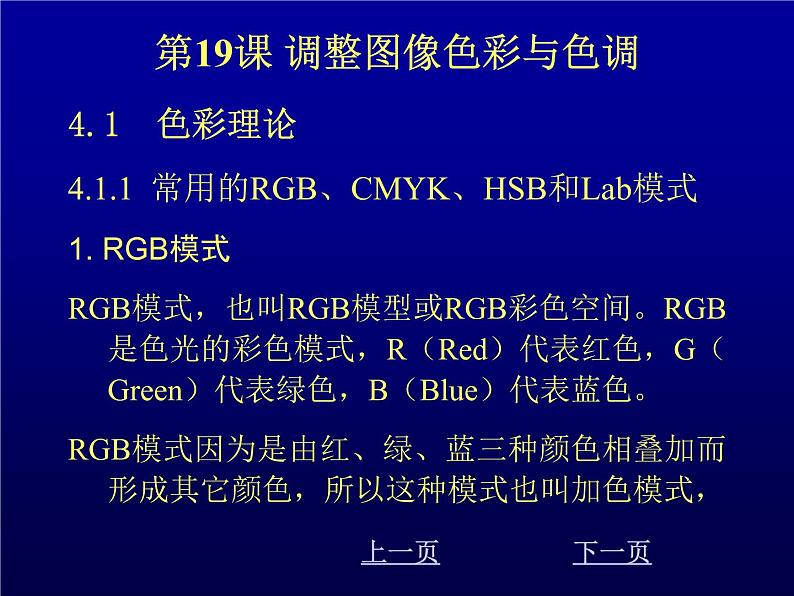 冀教版七年级全册信息技术 19.调整图像色彩色调 课件02