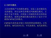 冀教版七年级全册信息技术 19.调整图像色彩色调 课件