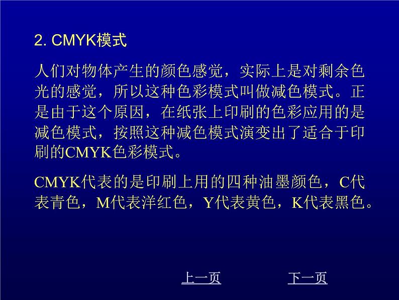 冀教版七年级全册信息技术 19.调整图像色彩色调 课件03