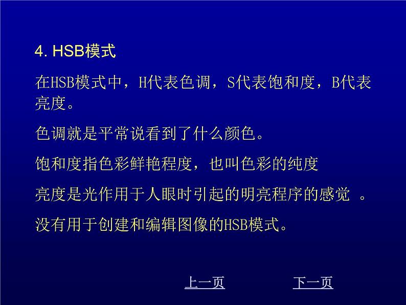 冀教版七年级全册信息技术 19.调整图像色彩色调 课件06