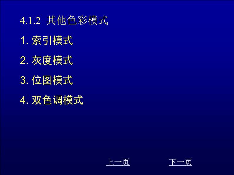 冀教版七年级全册信息技术 19.调整图像色彩色调 课件07