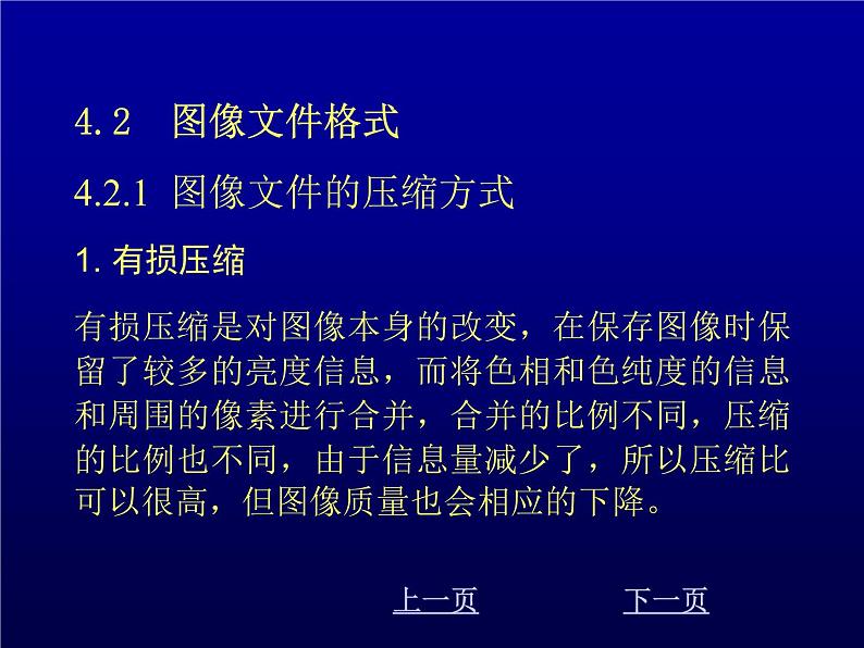 冀教版七年级全册信息技术 19.调整图像色彩色调 课件08