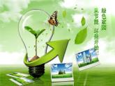 冀教版七年级全册信息技术 22.制作公益广告画 课件