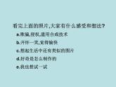 冀教版七年级全册信息技术 17.图像合成与分层图像 课件