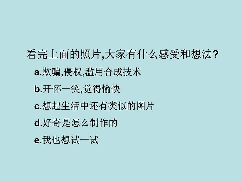 冀教版七年级全册信息技术 17.图像合成与分层图像 课件03