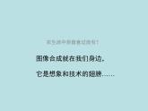 冀教版七年级全册信息技术 17.图像合成与分层图像 课件