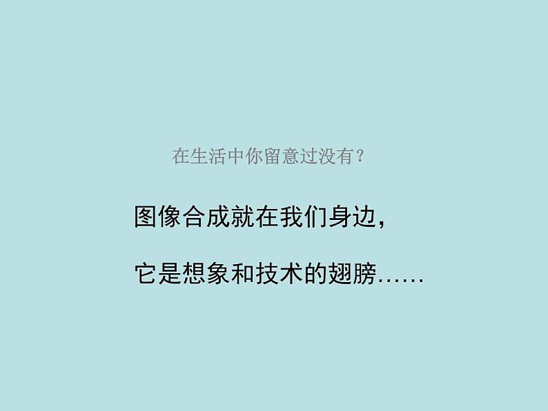 冀教版七年级全册信息技术 17.图像合成与分层图像 课件05