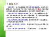 冀教版七年级全册信息技术 18.认识Photoshop中的路径 课件