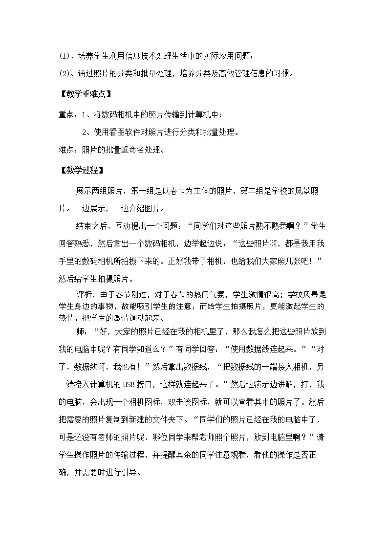 科学版七下信息技术 1.1拍摄调整照片 教案第2页