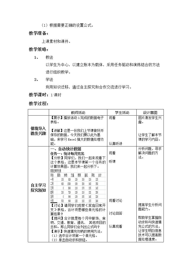科学版七下信息技术 4.2家庭开支细打算 教案第2页