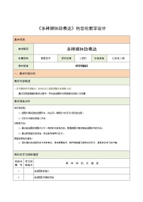 初中信息技术科学版七年级下册活动3 多种媒体助表达教案