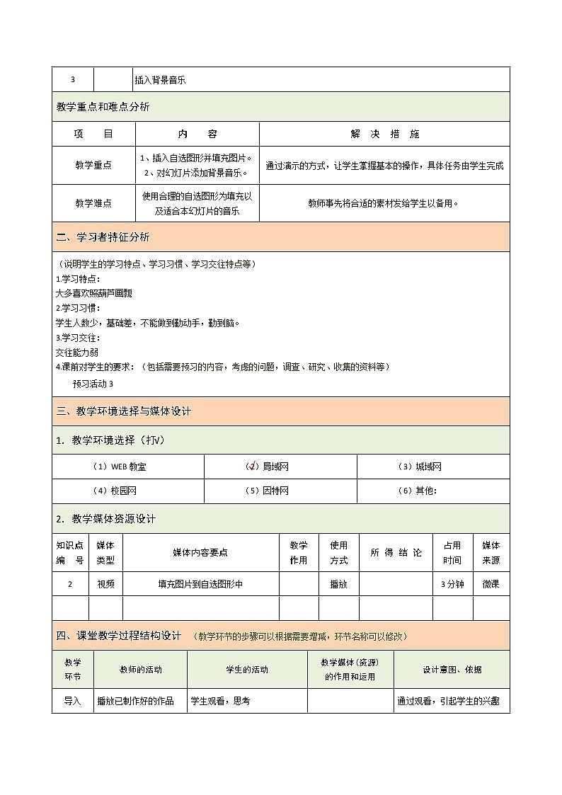 科学版七下信息技术 3.3多种媒体助表达 教案02