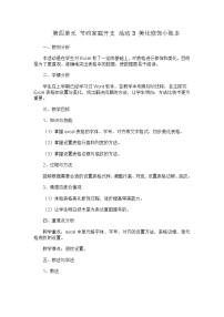 初中信息技术科学版七年级下册活动3 美化修饰小账本教案