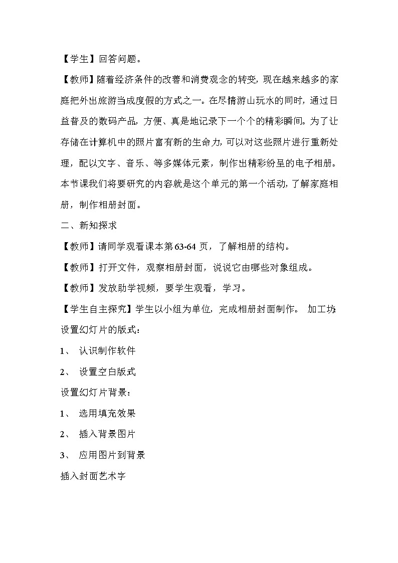 科学版七下信息技术 3.1家庭相册初了解 教案第2页