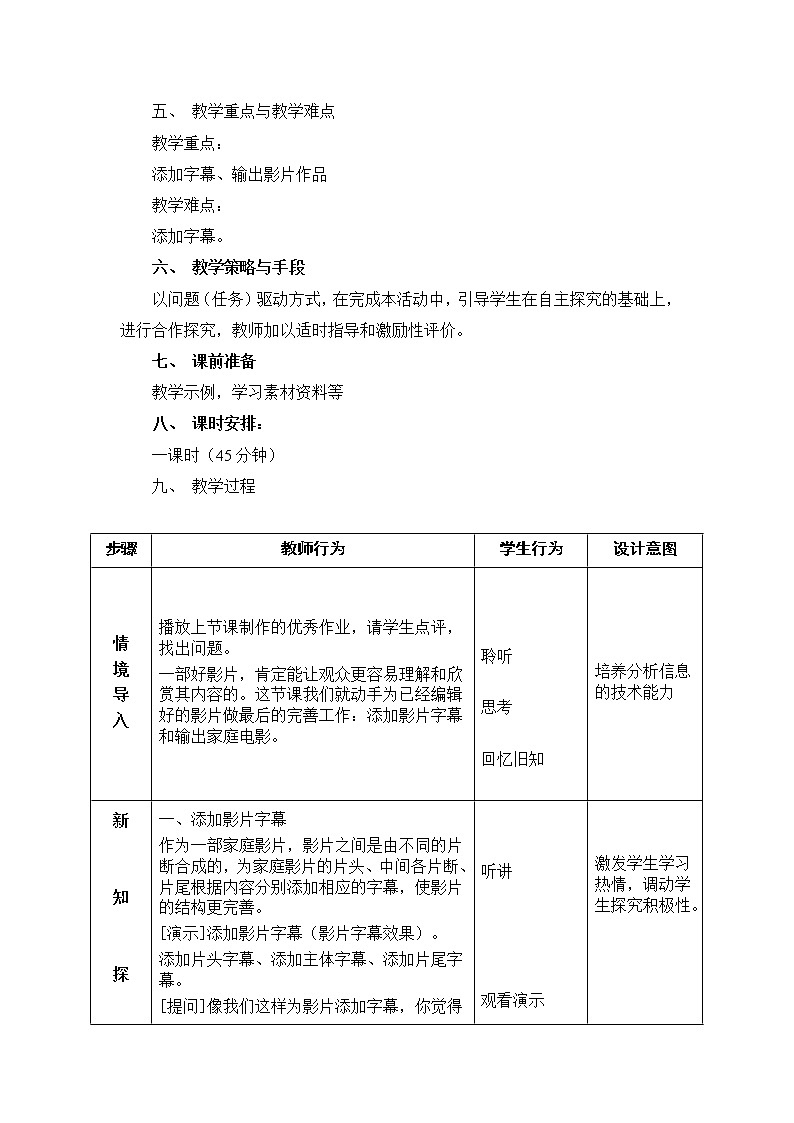 科学版七下信息技术 2.3完善影片乐分享 教案第2页