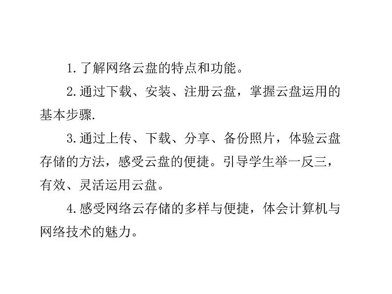 科学版七下信息技术 1.3平台分享照片 课件03