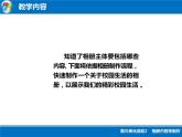 科学版七下信息技术 3.2相册内容快制作 课件